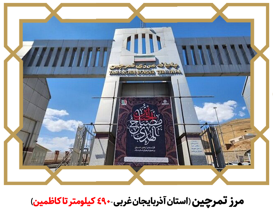 تمرچین