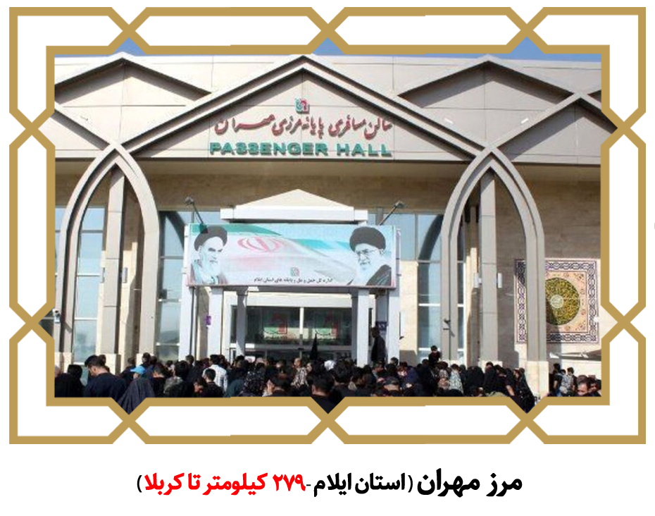 مهران